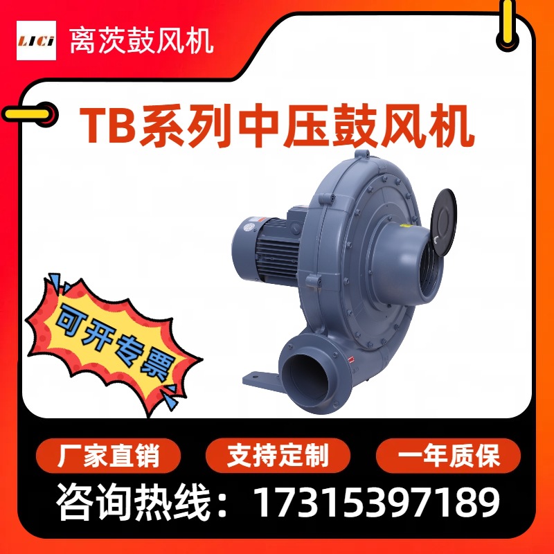 透浦式离心中压鼓风机TB150-5涂装行业食品烘干助燃4KW防爆风机
