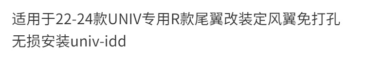 Suitable for 22-24 Univ Special R Model Rear Wing Modification Fixed Wing Without Drilling and Non-Destructive Installation Univ-Idd