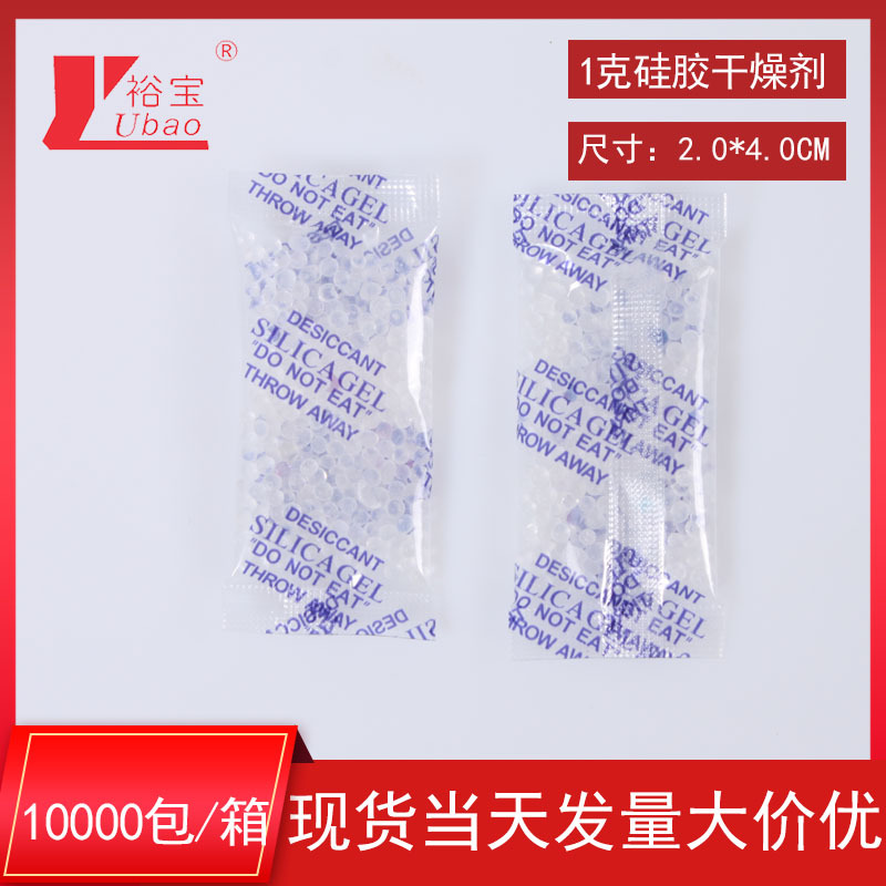 裕宝1克g干燥剂硅胶干燥剂食品保健品胶囊干燥剂透明防潮珠