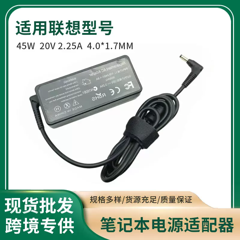 跨境热销适用联想45W20V2.25A 4.0*1.7MM联想 笔记本电源适配器