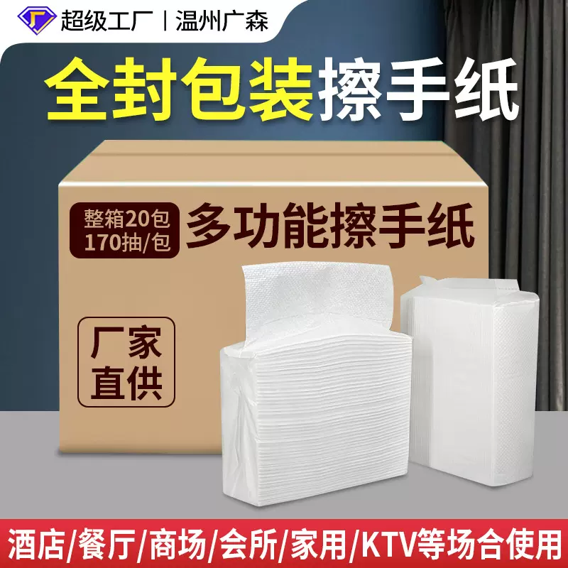 抹手纸抽纸商用纸巾整箱批发酒店专用卫生间厕所家用洗手间擦手纸
