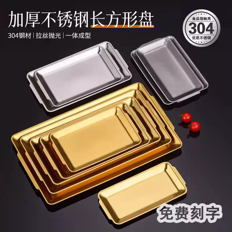 跨境商用长方形韩式金色寿司盘家用加厚平底托盘304不锈钢烤肉盘