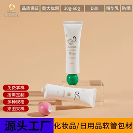 塑料软管包装;化妆品包装