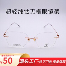 旺季补货闪电通道 无框钛架大脸商务精英男女近视眼镜框架YJ2200