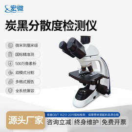 炭黑分散度检测仪炭黑含量测试仪塑料管材橡胶炭量分析仪炭黑仪