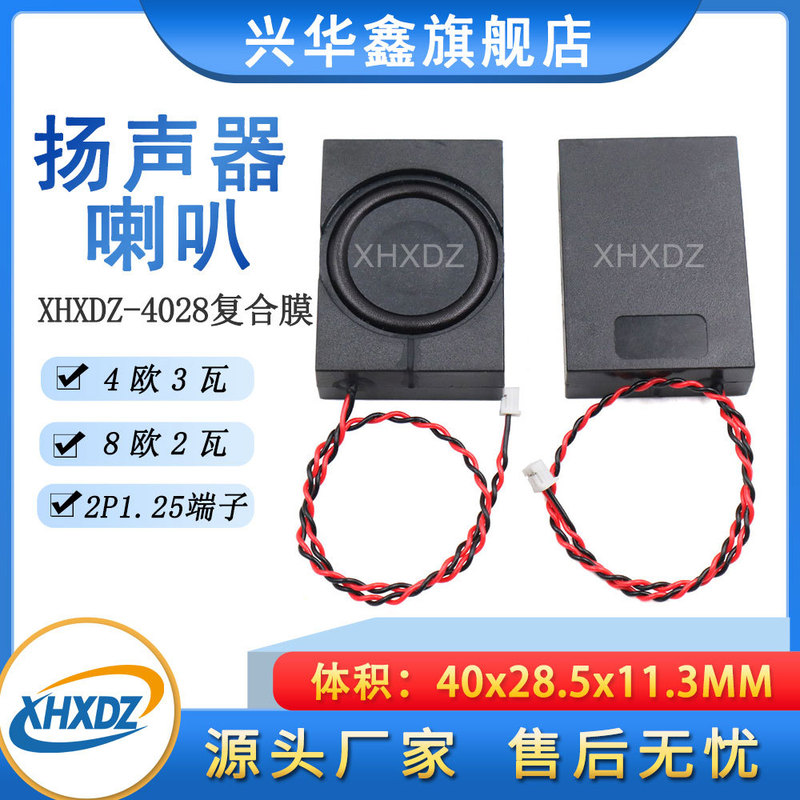 Square Composite Film Cavity 4028Box Speaker 4 Ohms 3 Watts/8Ω2W Toy Ai Intelligent Voice Speaker Square Composite Film Cavity 4028Box Speaker 4 Ohms 3 Watts/8Ω2W Toy Ai Intelligent Voice Speaker