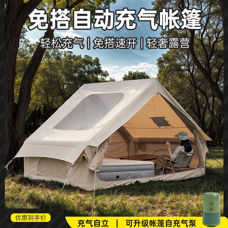 Automatic Inflatable Tent for Outdoor Camping, Portable Folding Tent, Thickened Camping Overnight Tent, Complete Set of Rainstorm Protection Equipment Automatic Inflatable Tent for Outdoor Camping, Portable Folding Tent, Thickened Camping Overnight Tent, Complete Set of Rainstorm Protection Equipment