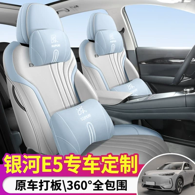 Modelə uyğun (Original) oturacaq örtükləri leather breathable Galaxy E5 seat cover
