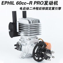 EPHIL 60cc-R PRO航模模型汽油发动机电启动二冲程后排固定翼引擎