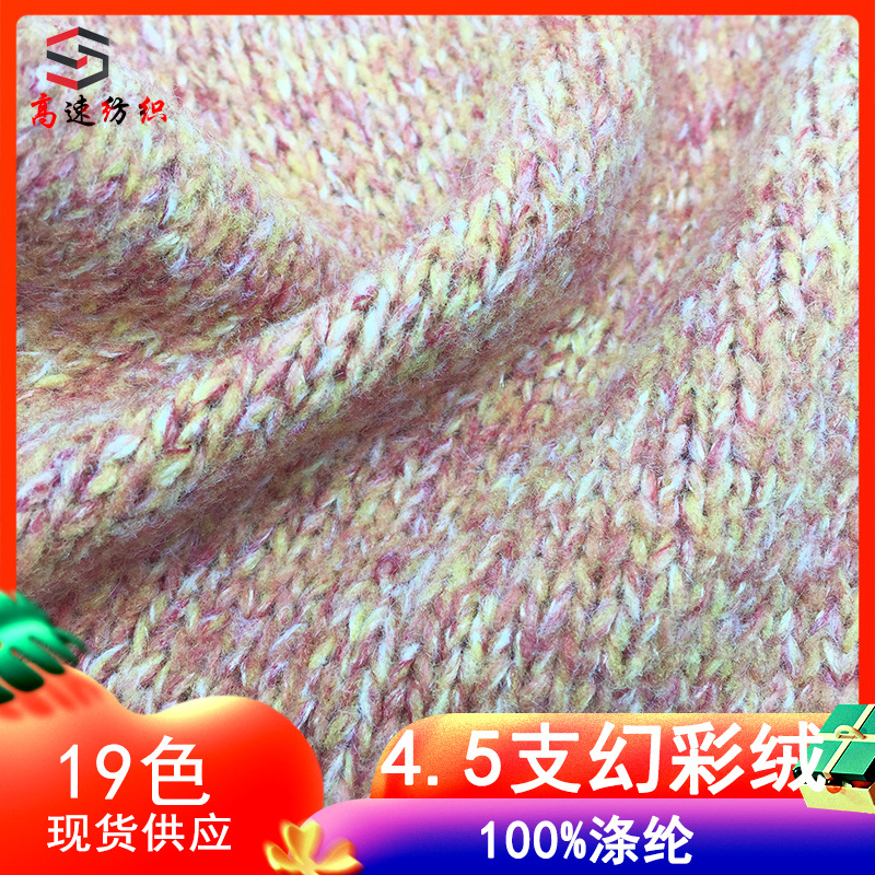 4.5支幻彩绒星野鎏绒纱线AB绒毛纱yarn单股粗毛线花式纱100%涤纶