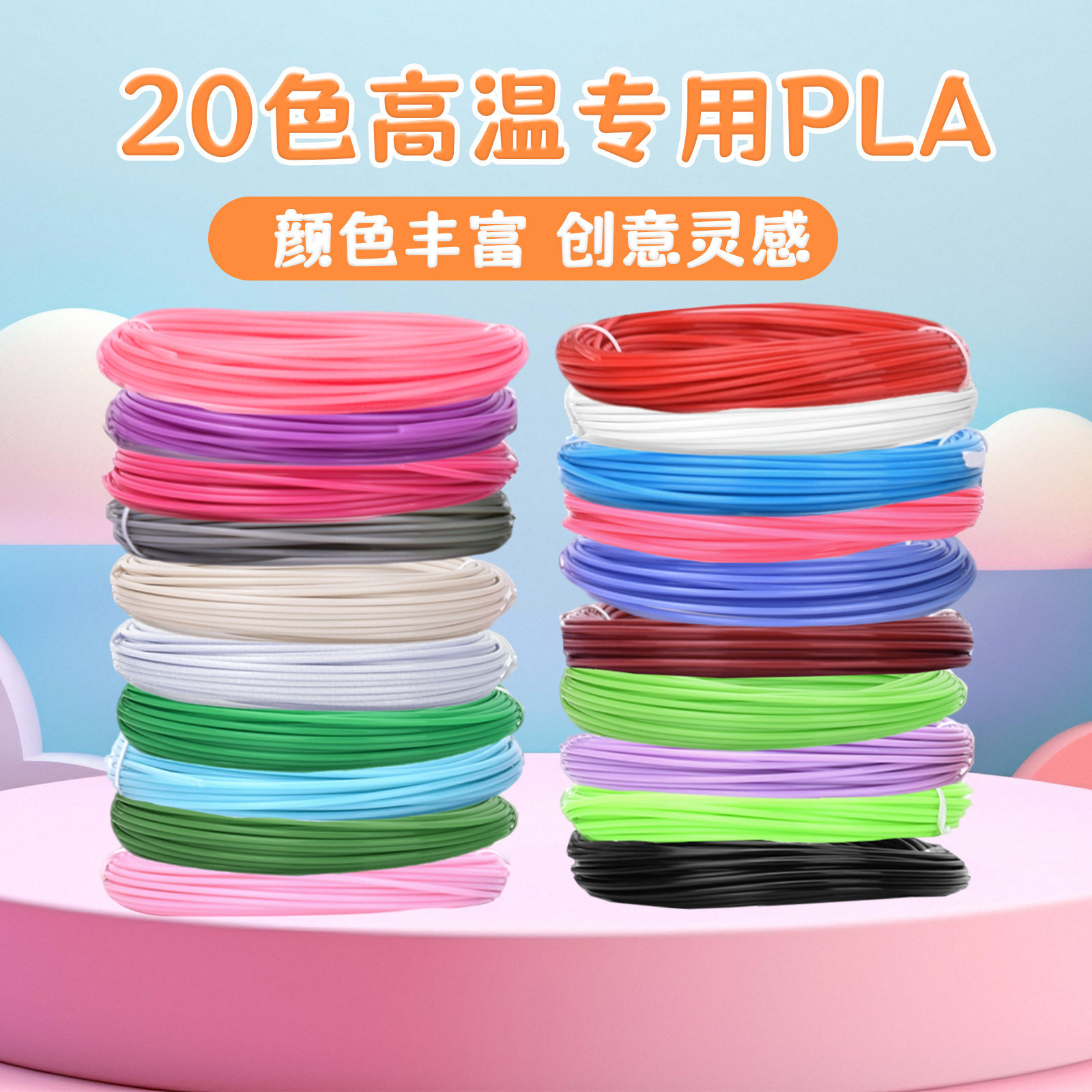 고온 PLA 10m /20색(200m 색상 랜덤)