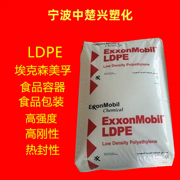 LDPE LD 165BW1/埃克森 吹塑成型 高强度 包装袋 薄膜 收缩性薄膜