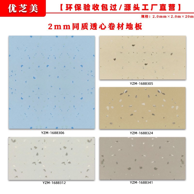 2.0mm 전체 플라스틱 바닥/전시실, 병원