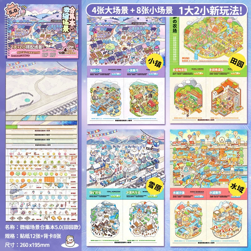 3D миниатюрный Sticker Book, раскладные ландшафты, 20 сцен, 120 шт./коробка