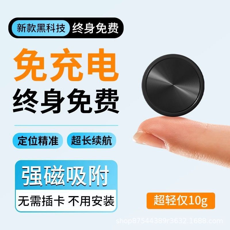 Huaqiang North Vehicle Locator Magnetic Absorption Vehicle Anti-theft Follow-up Instrument Vehicle Remote Tracking Anti-lost God