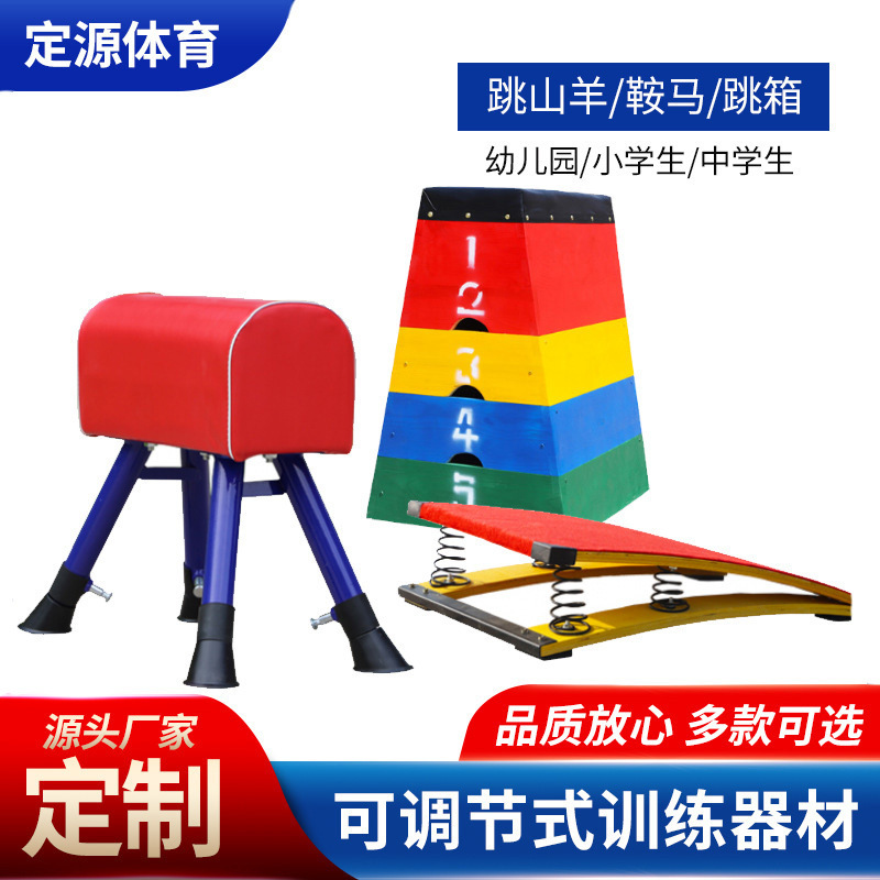 Kindergarten vault combination goat jump pommel horse jump box pedal adjustable training equipment children's sports equipment