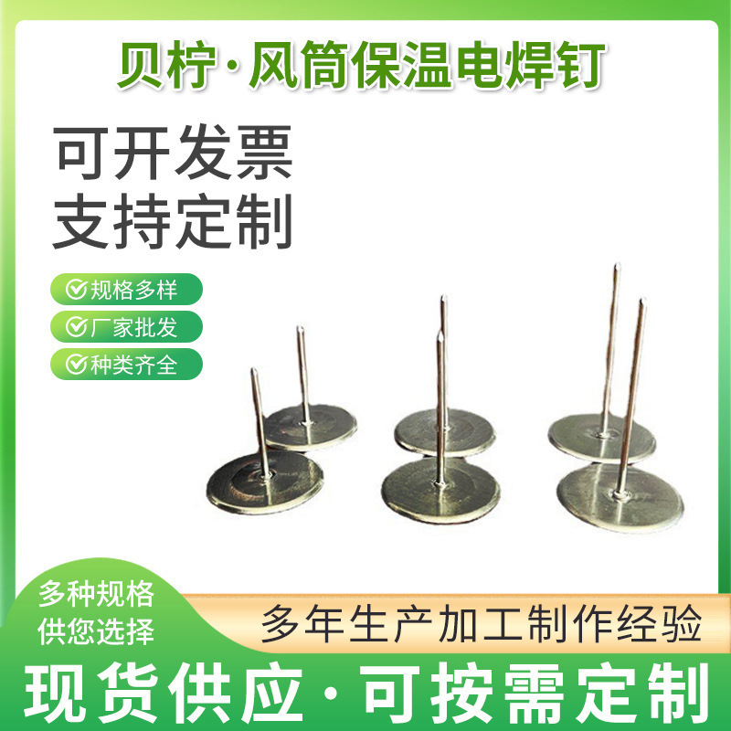 现货供应全铝材中央空调焊接式风筒保温电焊钉耐高温钉铝材电焊钉
