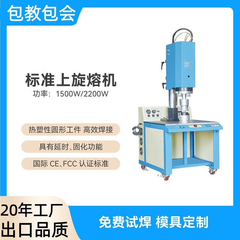 Rotational Fusion Plastic Welding Machine, Friction Welding Machine for Pp Insulation Tubular Circular Products, Filter Element Rotational Fusion Machine Rotational Fusion Plastic Welding Machine, Friction Welding Machine for Pp Insulation Tubular Circular Products, Filter Element Rotational Fusion Machine