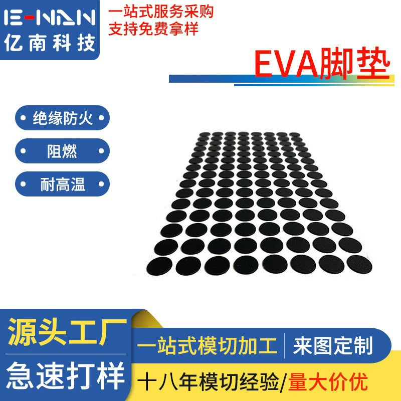 Высечка круглая Нескользящая подушка для ног из ЭВА, прямые поставки с завода, односторонняя клейкая электронная продукция, амортизирующая силиконовая прокладка