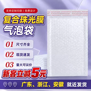 定制复合珠光膜气泡袋快递打包袋加厚防水防震自黏泡沫包装袋厂家