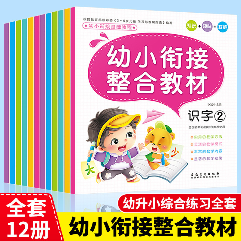 Integrated Teaching Materials for Kindergarten to Primary School Transition, One Practice Per Day, a Complete Set of Books for Kindergarten to Primary School Preparation, Pinyin, Mathematics and Literacy