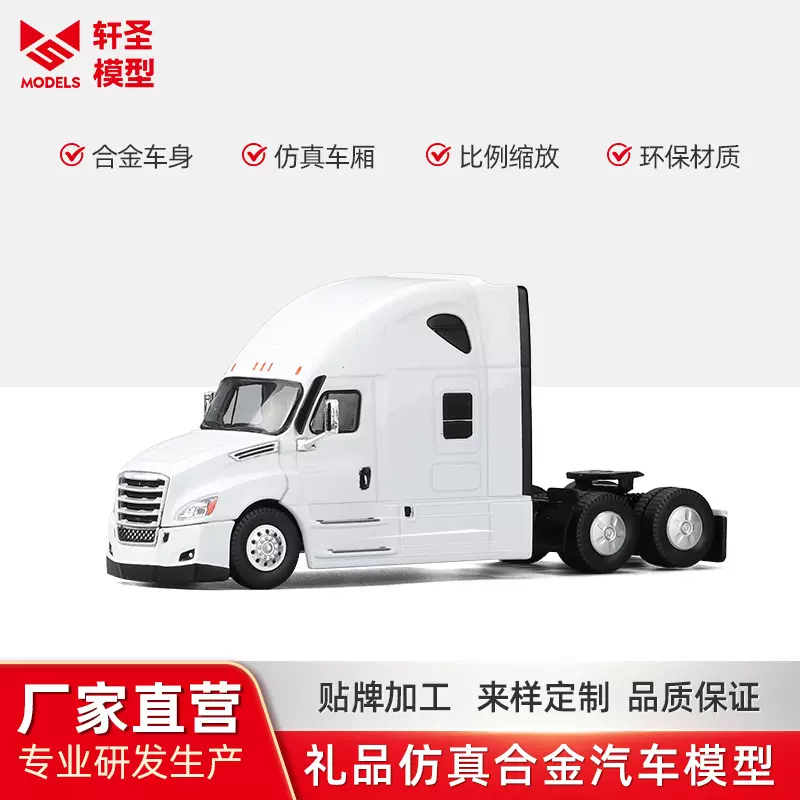 1:64福莱纳Cascadia美式卡车头合金仿真车模型外观可定制货车改装