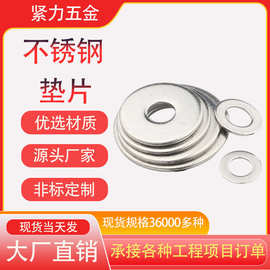 304不锈钢 GB96 DIN9021 M3-M30加大平垫垫圈 不锈钢垫片