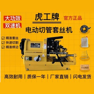 Tiger brand electric threading machine 2-inch, 2.5-inch, 3-inch, 4-inch ordinary machine, high-speed machine, double-speed machine