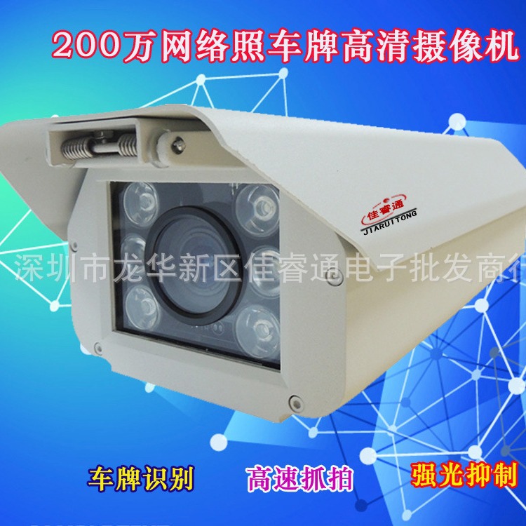 200W网络照车牌摄像机 停车场照车牌摄像机 道路监控高清摄像机