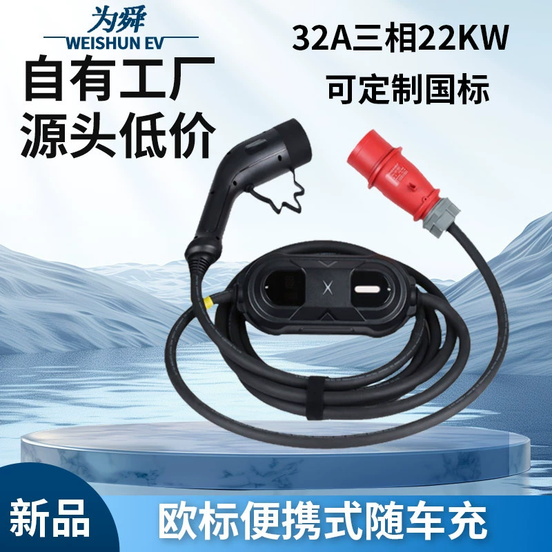 Портативный зарядный пистолет европейского стандарта TYPE 2, бытовая зарядная станция, электромобиль на новой энергии, автомобильное зарядное устройство 32А, 22 кВт