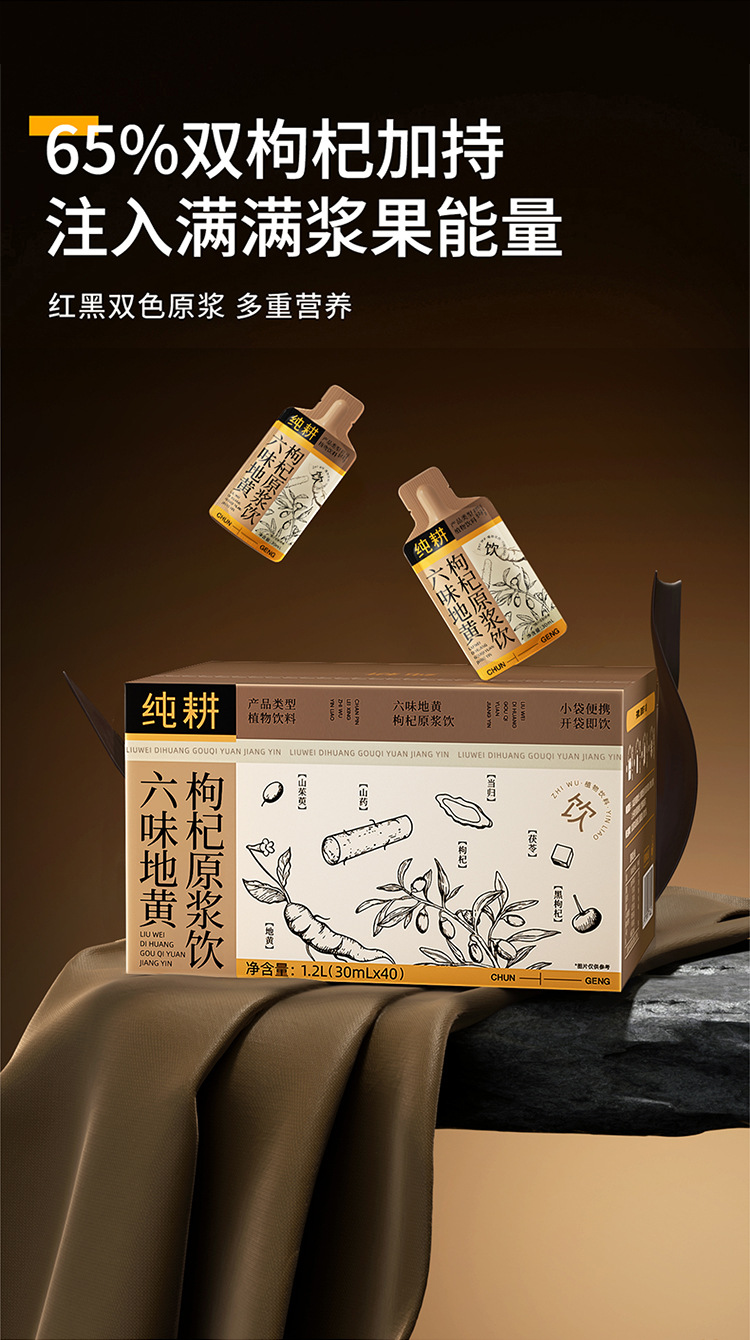 Liuwei Dihuang Goji Berry Original Juice Drink 1200ml 40 Sachets Value Pack quality and texture
