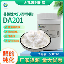 DA201大孔吸附树脂酶纯化甜菊糖及天然产物的提取分离