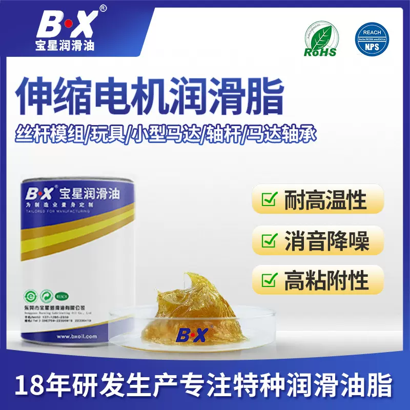 宝星BX289系列高温复合锂基脂伸缩电机润滑脂滚珠电机工业润滑脂