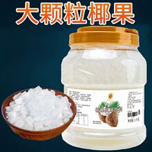 椰果冰粥奶茶专用米雪公主大颗粒原味椰果粒奶茶店原料果肉桶装