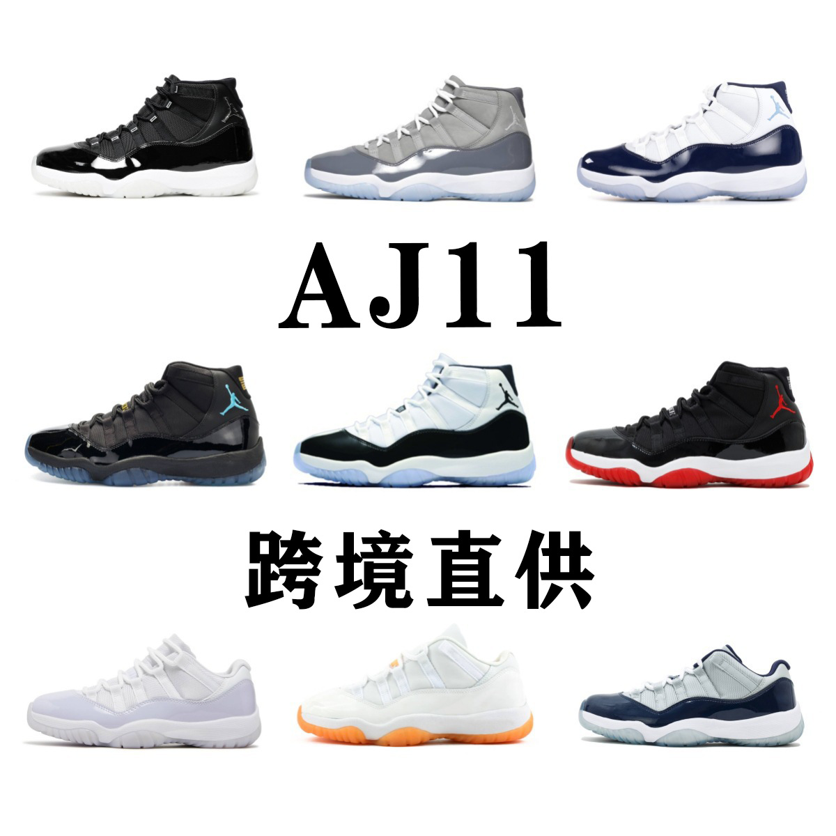 莆田外贸蓝球批发代发aj11高帮低帮康扣伽马蓝魔王传奇男女篮球鞋