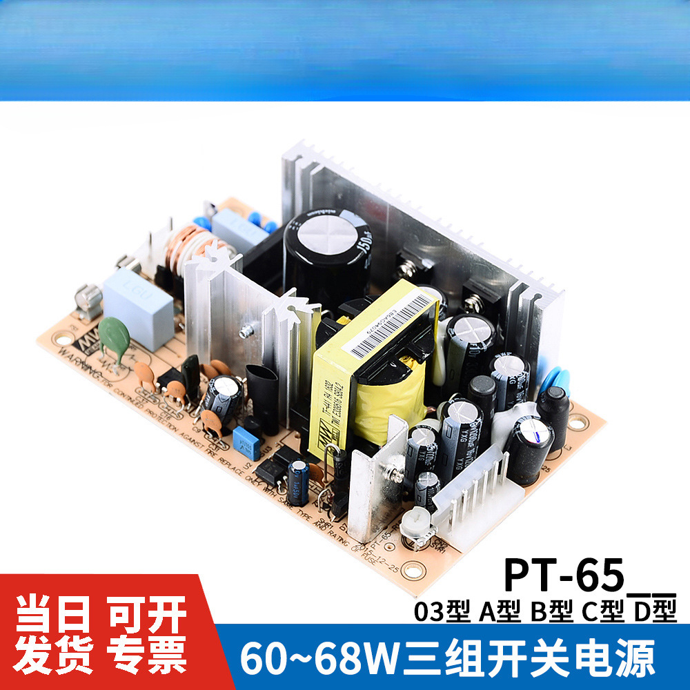 Mingwei PT - 65 fuente de alimentación de conmutación de placa desnuda 6503 / 65A / 65B / 65C / 65D PCB de salida de tres vías 65W