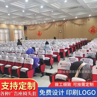 会议室座椅套广告电影院报告厅会客室礼堂印刷logo弹力布客车头套