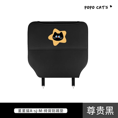 Cute Star Cat Car Seat Rear Anti-Kick Pad 25 New Original Anti-Kick Pad Rear Anti-Fouling Rear Anti-Kick Pad (Chair back anti-kick pad) - star-cat-a-sj-m-chair-back-anti-kick-pad-noble-black
