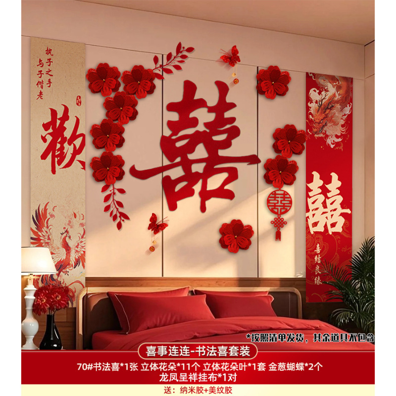 婚房布置套装结婚装饰喜字拉花男方女方卧室客厅婚礼用品大全|undefined