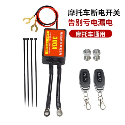 Main Switch Pure Copper, Power supply, ignition system accessories