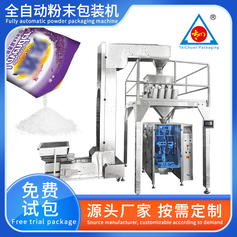 厂家直供洗衣粉装袋机 洗衣粉包装机 线性秤全自动称重粉末包装机
