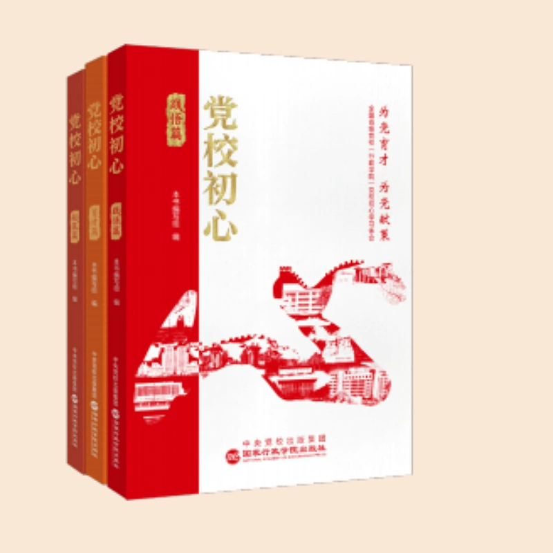 Комплект из 3 книг «Первоначальная миссия партийной школы»