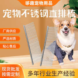 宠物狗狗不锈钢刷直排梳 狗狗美容梳 猫咪开结排梳厂家批发