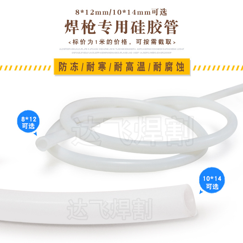 氩弧焊枪管半透明硅胶管气管防冻耐寒耐高温耐腐蚀8*12mm/10*14mm