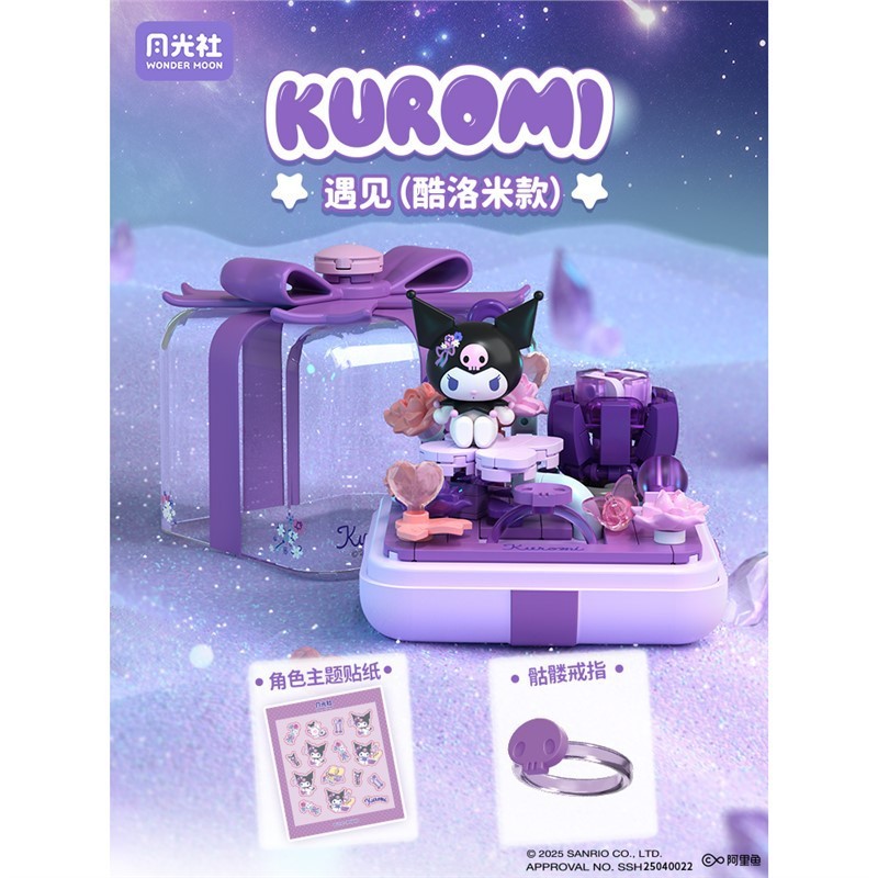 月光社hellokitty美乐蒂库洛米戒指盒星愿指尖盲盒益智拼装玩具|undefined