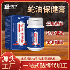 三川珍艾愈裂保健膏蛇油膏50g防冻皮肤滋润护理涂抹霜 脚后跟干裂