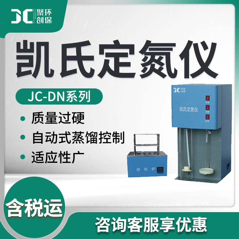 Анализатор азота тестер белка Тестер сырого белка JC-DN серии анализатор азота Kjeldahl