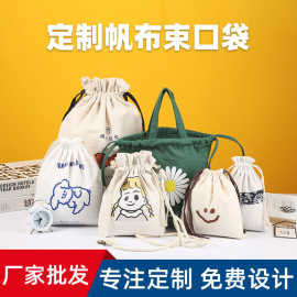 厂家定做拉绳棉布袋抽拉收纳帆布袋束口棉布袋抽绳棉布袋可印logo
