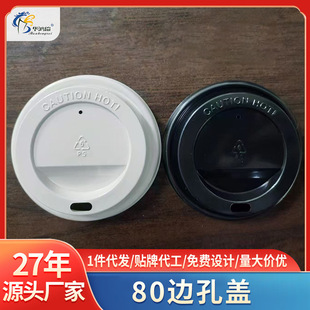 一次性防漏塑料盖边孔盖新款80口径奶茶杯盖子咖啡盖PS加厚杯盖-阿里巴巴