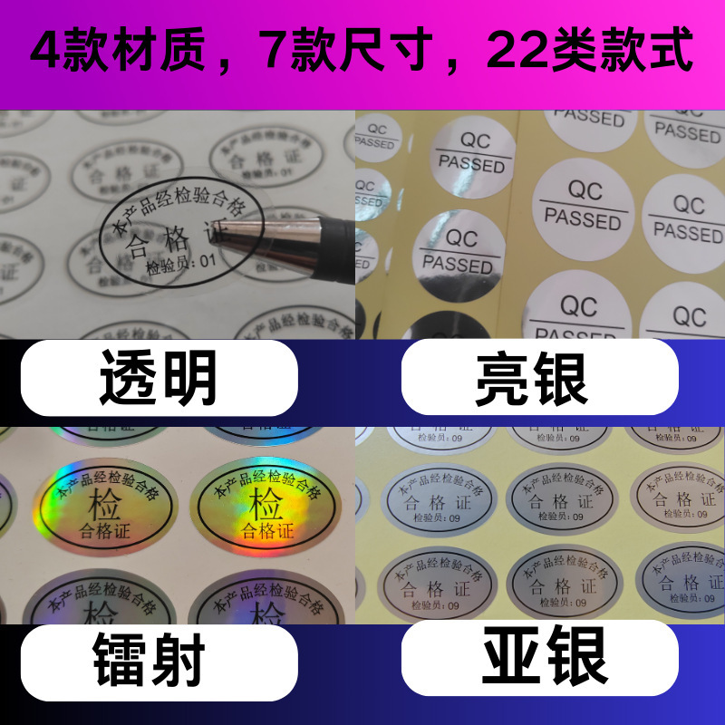レーザー合格証不乾性テープ製品検査シングルラベル楕円形亜銀シール透明卸売りカスタマイズ|undefined